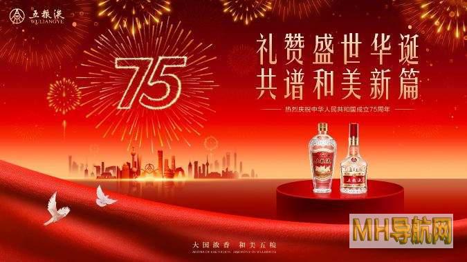 五粮液：献礼祖国华诞共酿新时代美好生活-新闻频道