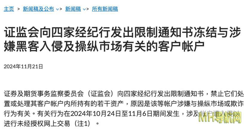 香港证监会冻结9100万港元资产！或与黑客入侵、操纵市场有关-新闻频道