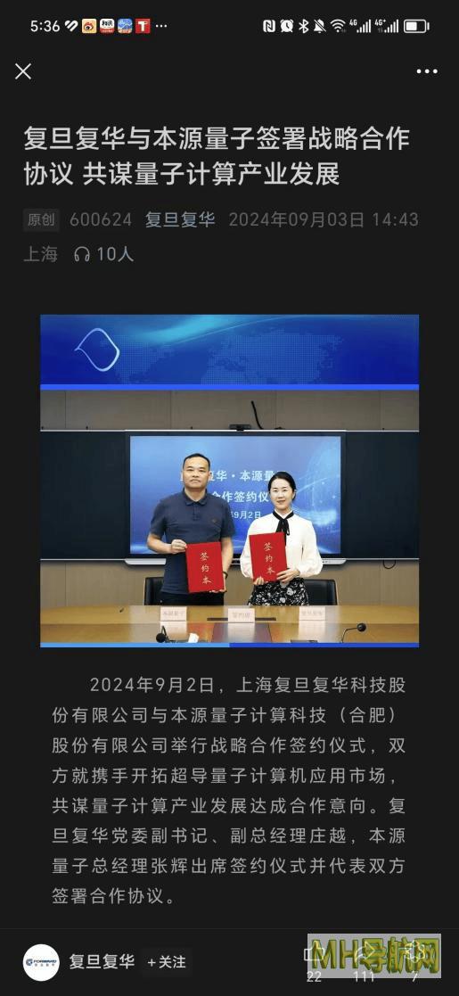 微信公众号发布信息引发股价涨停，复旦复华董秘收监管警示-新闻频道