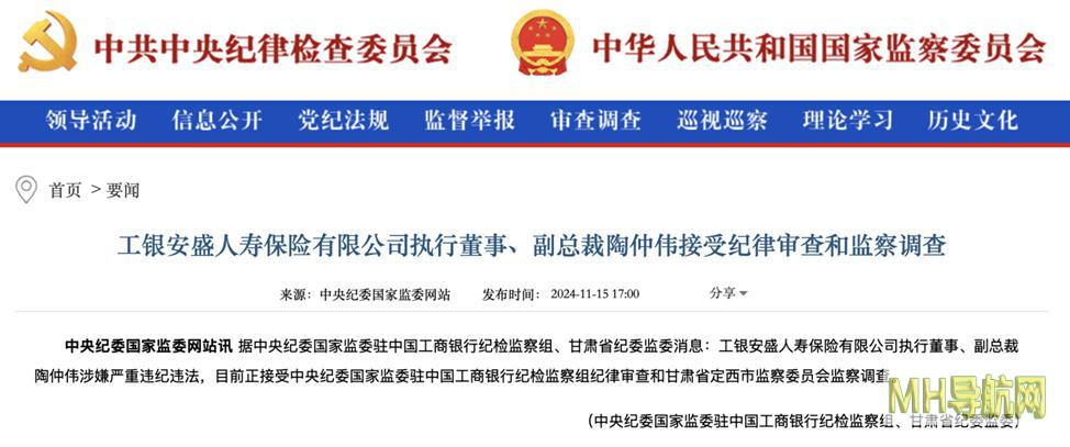 工银安盛人寿副总裁陶仲伟任上落马恐冲击新任管理团队-保险频道