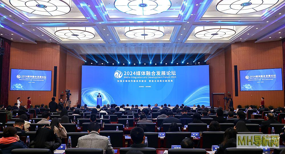 2024媒体融合发展论坛--经济・科技-