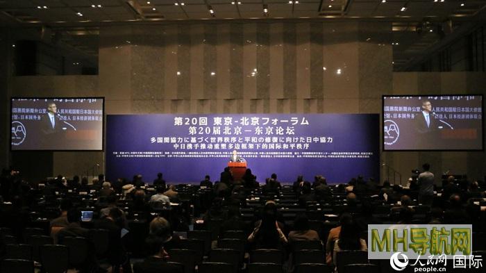 第20届“北京―东京论坛”圆满闭幕并发表《东京共识》--国际-