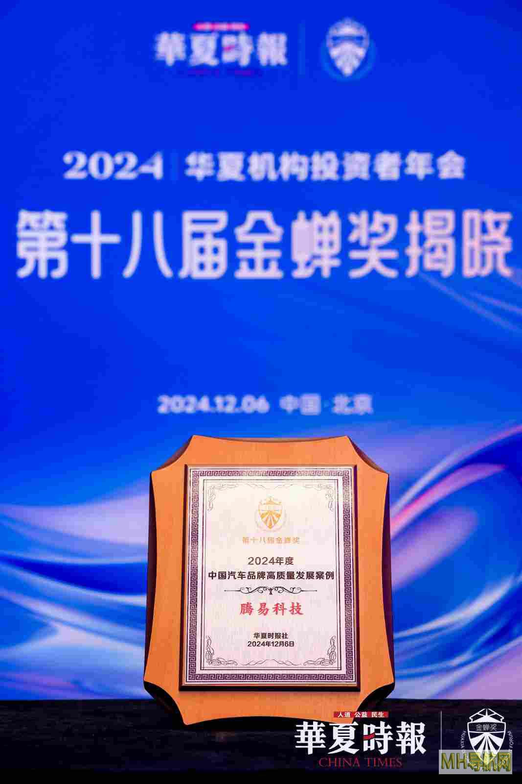腾易科技获“金蝉奖”、“财经风云榜”、“年度标杆企业”等多项大奖-新闻频道
