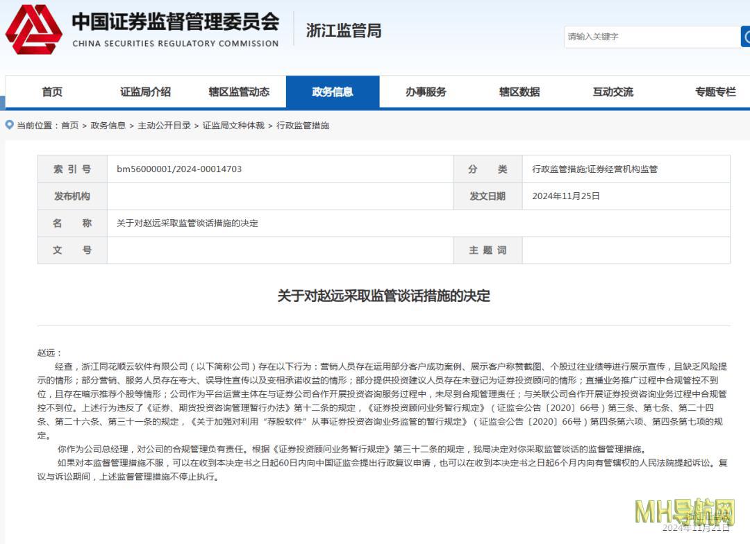 同花顺,突发!整治“直播炒股”,浙江证监局出手!-股票频道