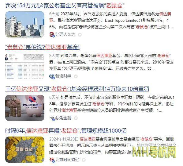 高管竟然玩起“老鼠仓”，信达澳亚跌入舆论漩涡-基金频道