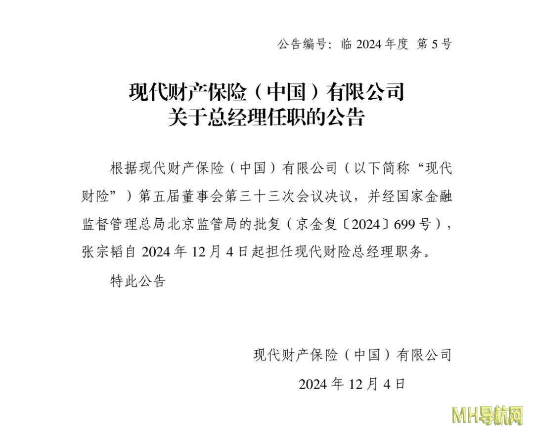 张宗韬获批出任现代财险总经理！新战略聚焦网约车车险，力求打破剩余市场盈利困局-保险频道