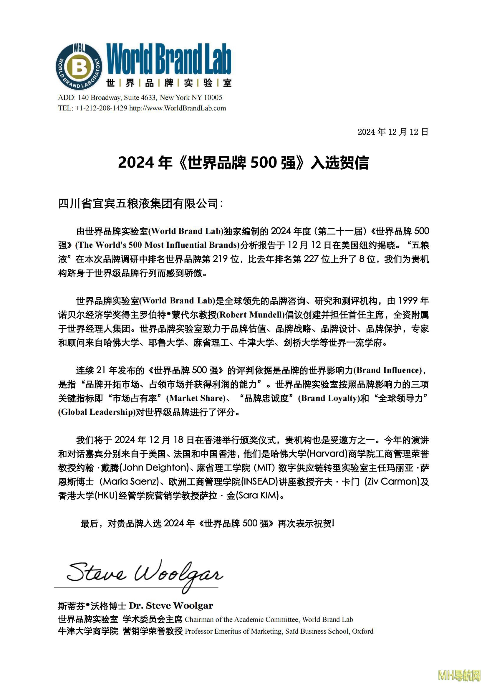排名继续上升五粮液位列2024年《世界品牌500强》第219位-新闻频道