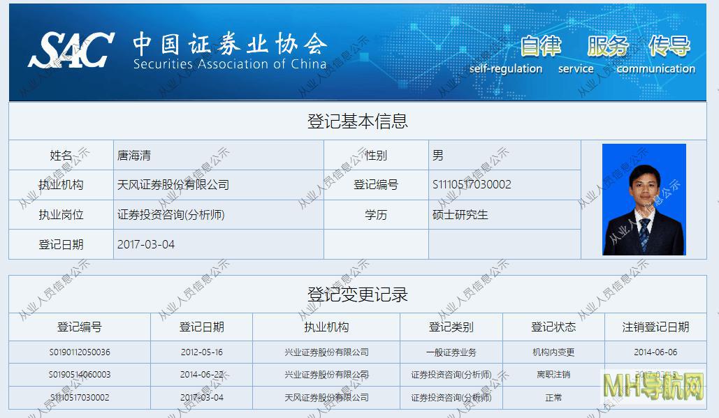 天风证券研究所换帅！-股票频道