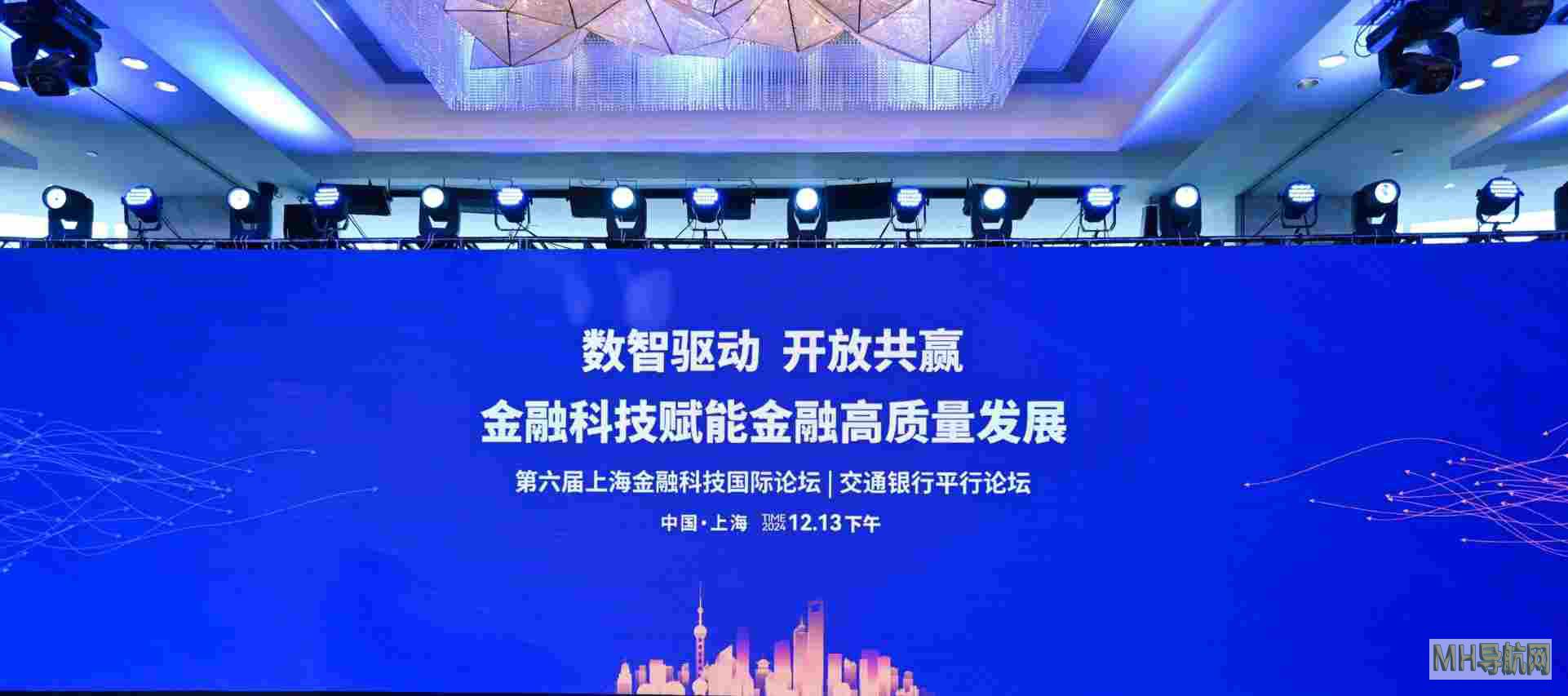 交通银行举办上海金融科技国际论坛“数智驱动、开放共赢：金融科技赋能金融高质量发展”平行论坛-银行频道
