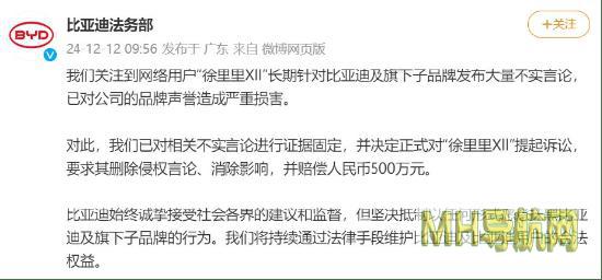 坚决抵制恶意抹黑！比亚迪正式起诉网络用户“徐里里Xll”，要求删除侵权言论并赔偿人民币500万元-汽车频道