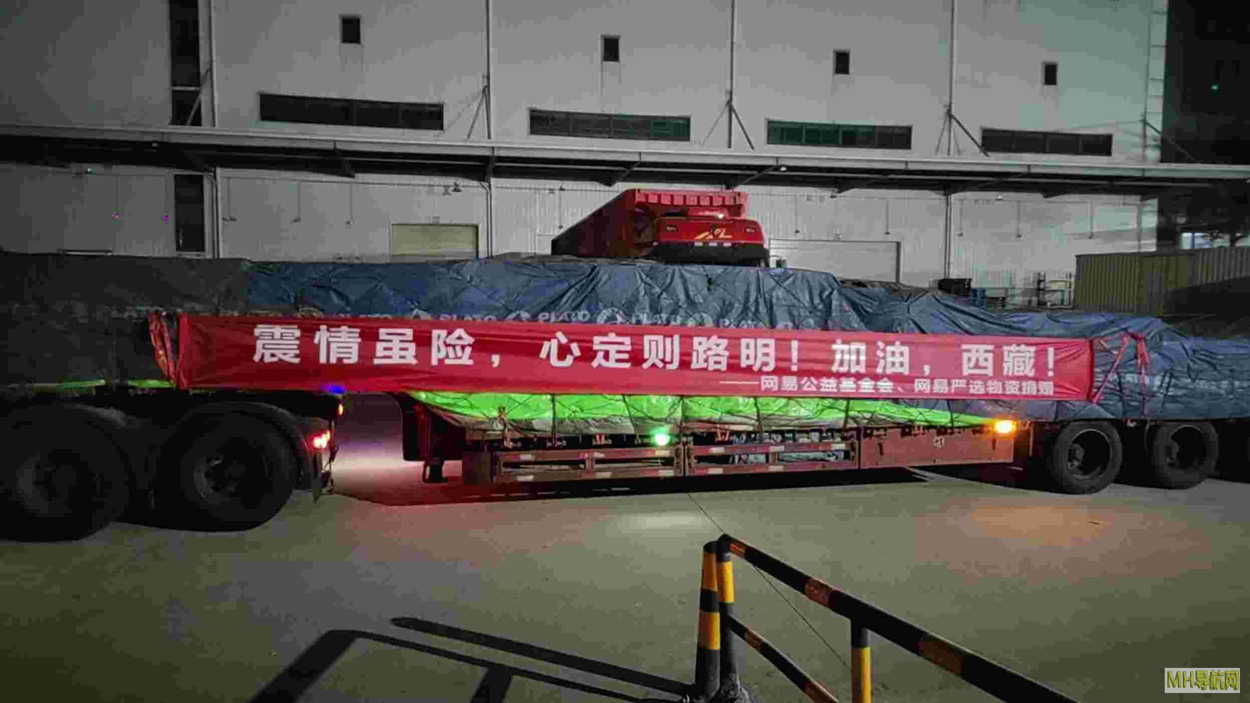 网易800万元应急物资全国各仓全部发出日夜兼程驰援西藏-新闻频道