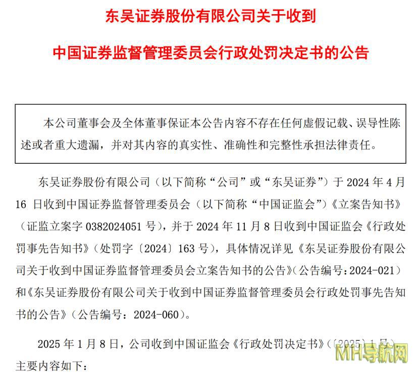 2025年1号罚单！涉两定增项目，这家券商被罚没超1500万-基金频道