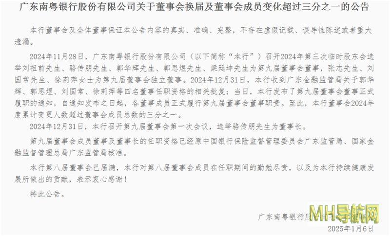 南粤银行董事会完成换届：骆传朋再次当选董事长，成员变化超过总数三分之一-银行频道
