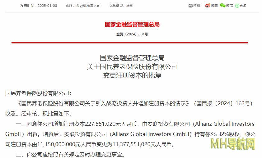 国民养老增资获批迎首家外资股东-保险频道