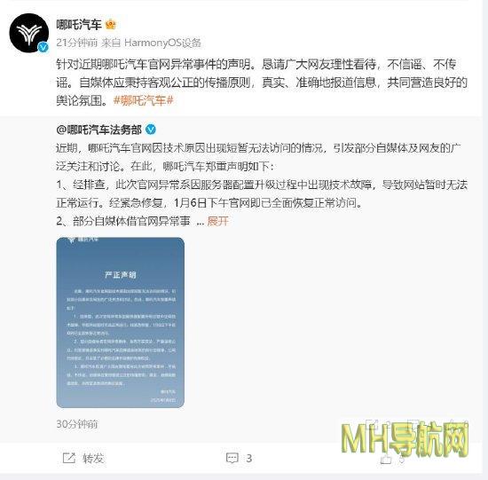 哪吒汽车：部分自媒体借官网异常事件发布不实言论，严重误导公众！已经取证并采取法律手段维护自身权益-汽车频道