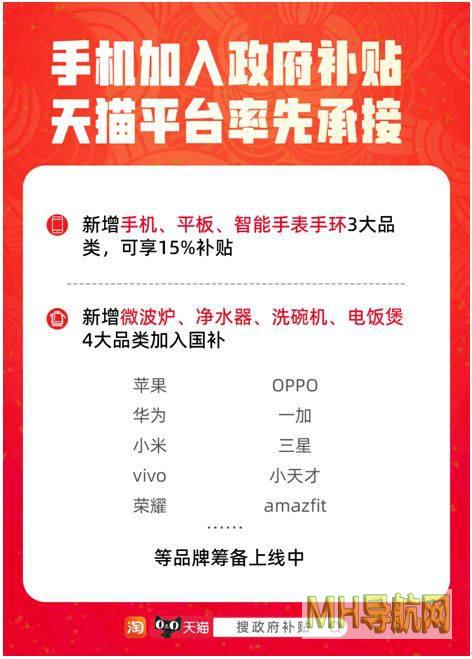 手机加入国补，天猫率先承接！苹果、华为、小米等品牌补贴即将上线-科技频道