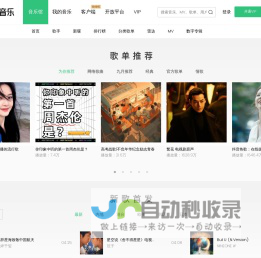 QQ音乐-千万正版音乐海量无损曲库新歌热歌天天畅听的高品质音乐平台！