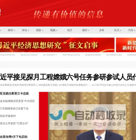 中国经济网――国家经济门户