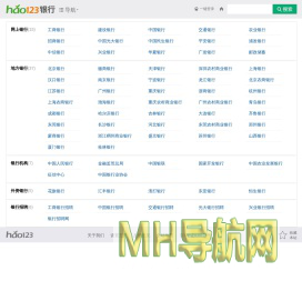 银行__hao123上网导航