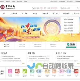 中国银行网站_全球门户首页