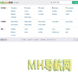 邮箱__hao123上网导航