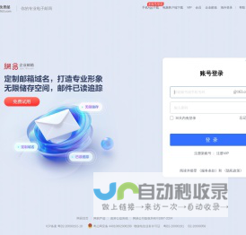 163网易免费邮-你的专业电子邮局
