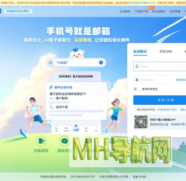 中国移动139邮箱-手机号就是邮箱号