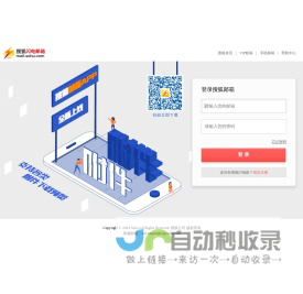搜狐闪电邮箱