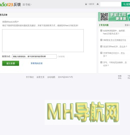 hao123反馈平台_hao123上网导航