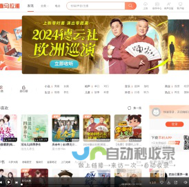 有声小说,听书,听小说,听故事,听广播 - 喜马拉雅
