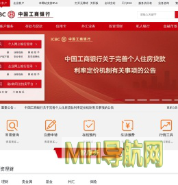 中国工商银行中国网站