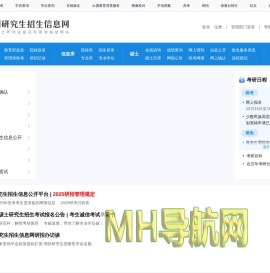中国研究生招生信息网