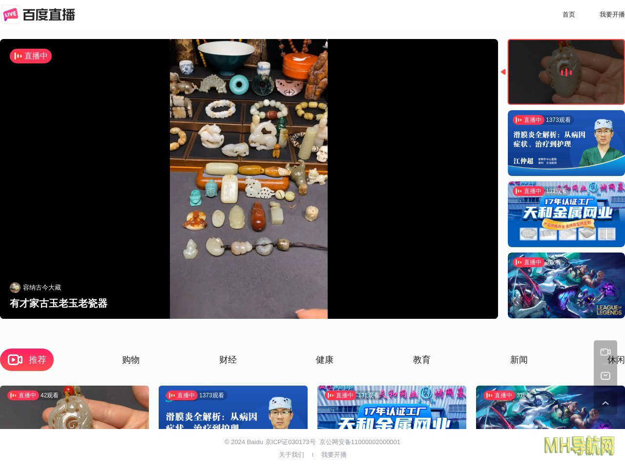 百度直播-陪伴用户收获与成长的直播平台