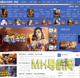 最好玩网页游戏大全_最新网页游戏开服表_网页游戏排行榜_hao123网页游戏_hao123上网导航