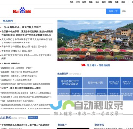 百度新闻——海量中文资讯平台