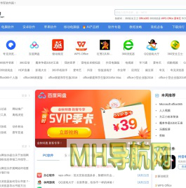 华军软件园-软件下载中心_手机软件下载_绿色软件_免费电脑软件下载