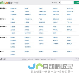旅游__hao123上网导航