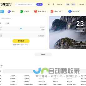 飞机票查询-机票预订、酒店预订查询、客栈民宿、旅游度假、门票签证【飞猪旅行】