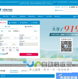 中国南方航空官网 - 南航机票预订_飞机票查询_航班查询_特价机票