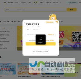 应届生求职APP –大学生求职app官方下载
