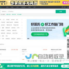 互联网求职招聘找工作-上拉勾招聘-专业的互联网求职招聘网站