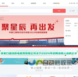 首页_新华英才招聘-大学生就业服务云平台
